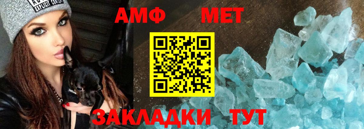 Амфетамин Premium  Вход с VPN  Amphetamine  Можайск 
