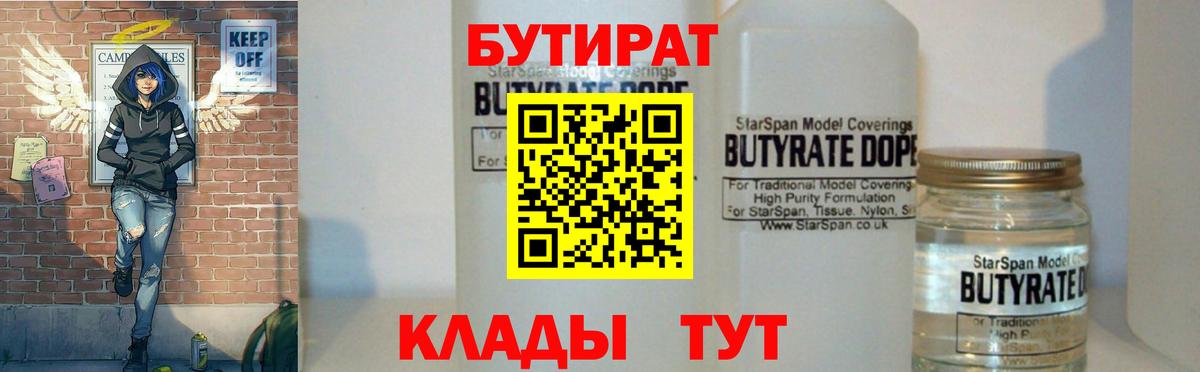 БУТИРАТ оксана Можайск