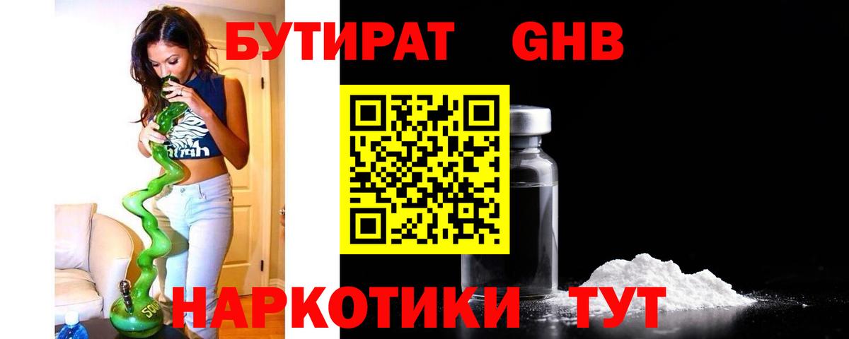Бутират буратино  Вход с VPN  Можайск 