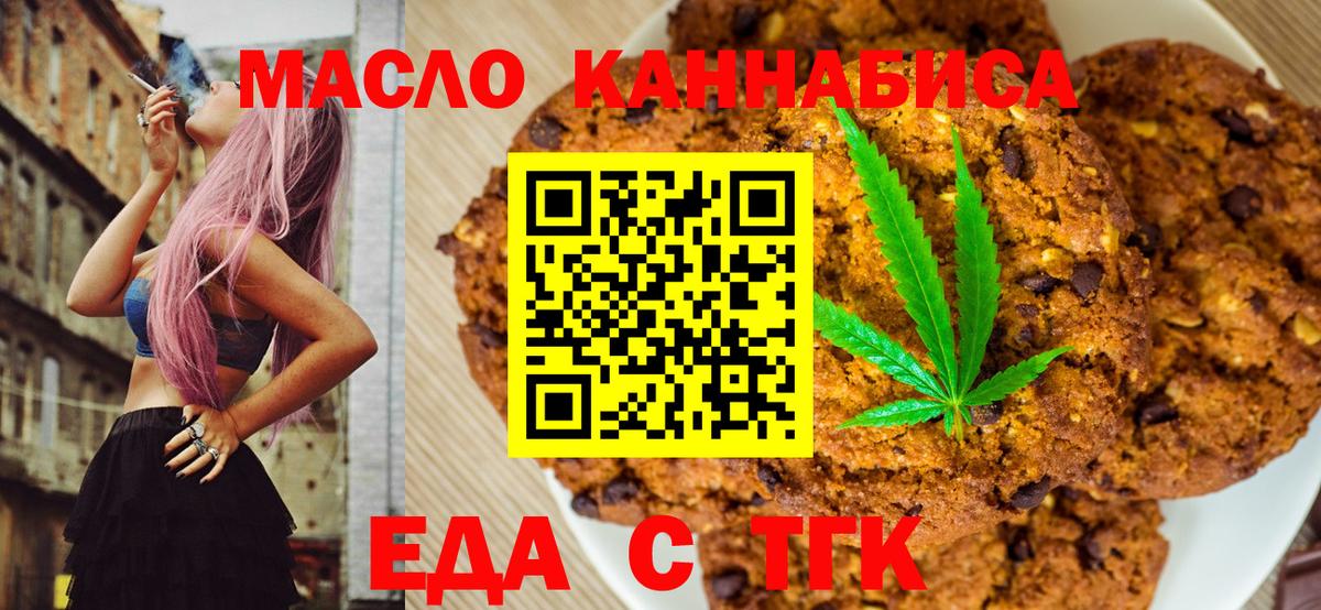 Печенье с ТГК марихуана Можайск