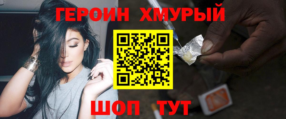 ГЕРОИН VHQ Можайск