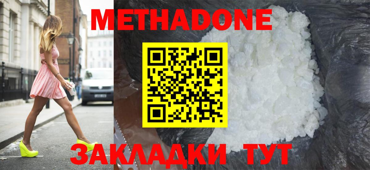 Можайск  Метадон VHQ  Вход с VPN 