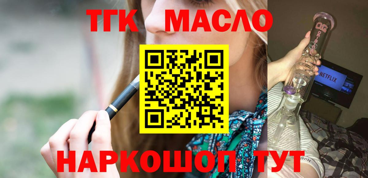 Дистиллят ТГК THC oil Можайск